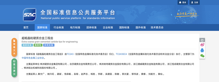 株洲信達機械科技股份有限公司,株洲煤截齒,掘進齒銷售