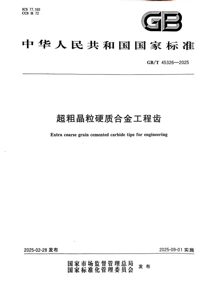 株洲信達機械科技股份有限公司,株洲煤截齒,掘進齒銷售