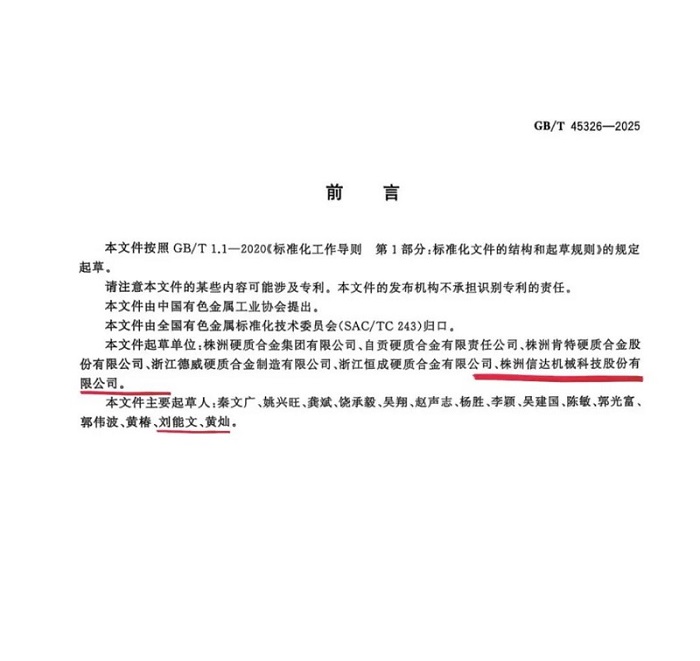 株洲信達機械科技股份有限公司,株洲煤截齒,掘進齒銷售