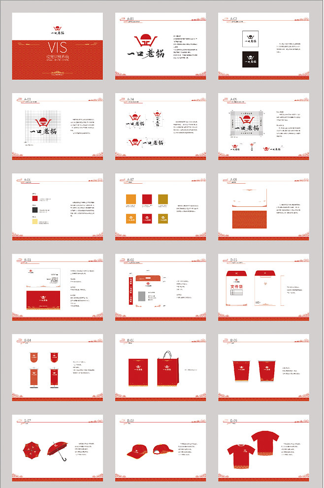 從空間到數字 構建一體化品牌體驗的餐廳VI手冊、導視與網站設計